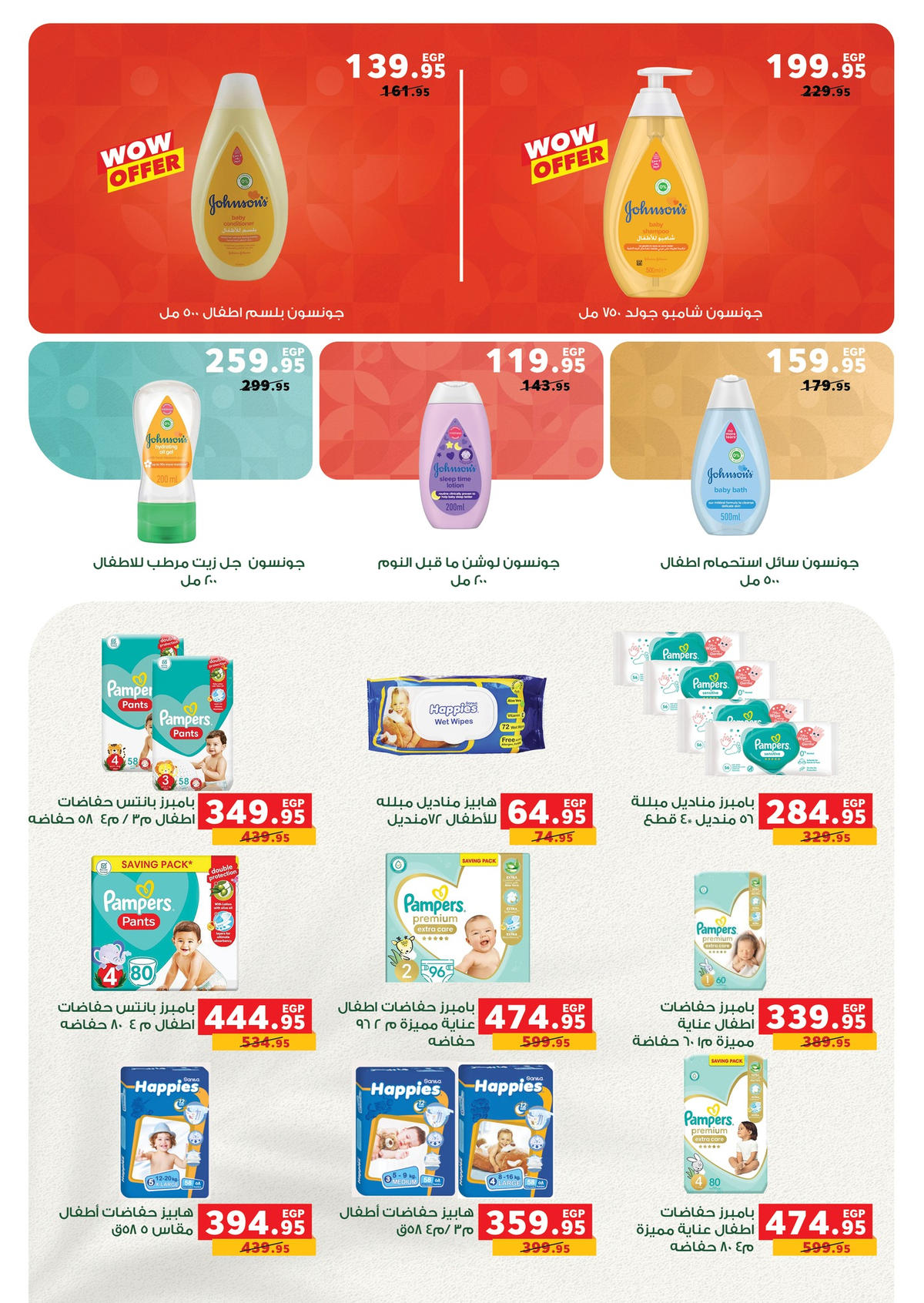 عروض بنده من 4 يناير حتى 13 يناير 2026 صفحة 45 - panda offers from 4 January to 13 January 2026 page 45